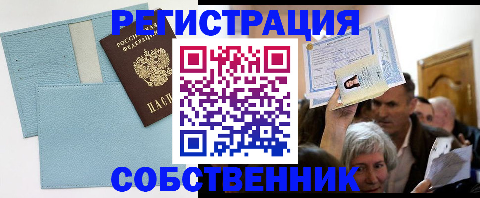 регистрация в Краснодарском крае