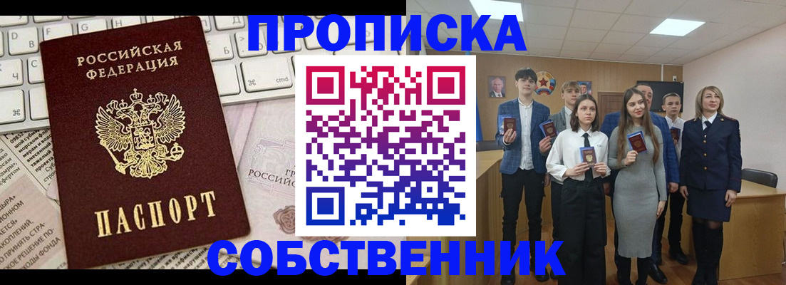 временная регистрация купить в Краснодарском крае