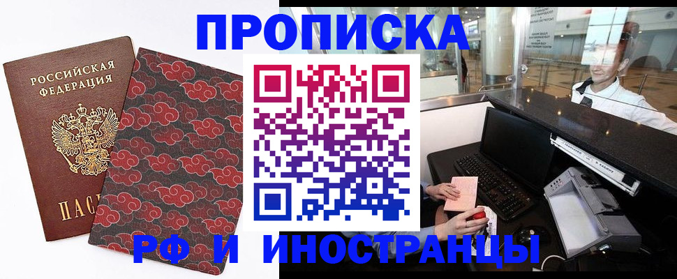 прописка в квартире в Краснодарском крае