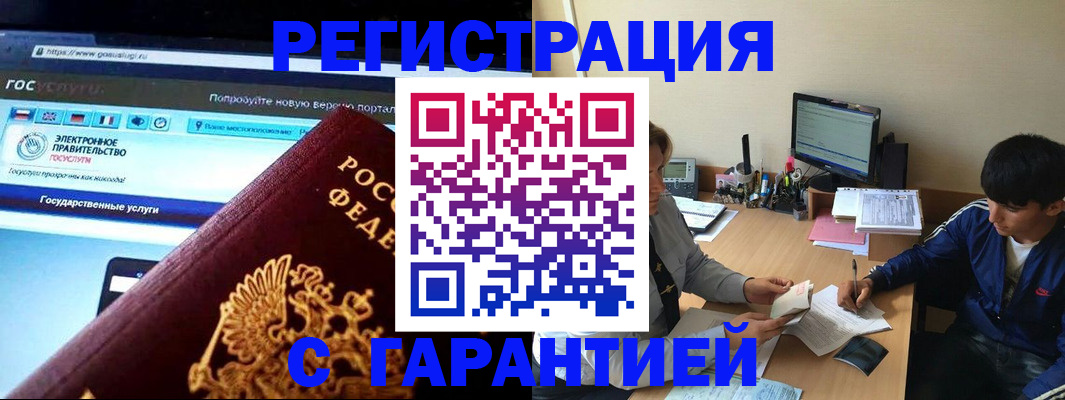 временная регистрация купить в Краснодарском крае